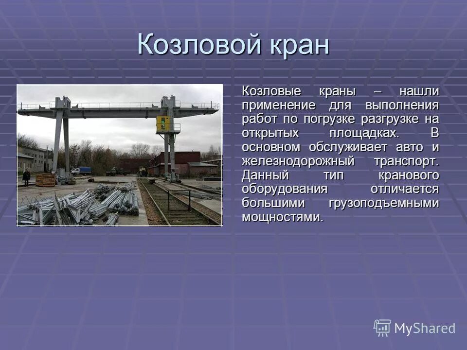 применение козловых кранов. двухконсольный козловой кран. козловой кран с двухбалочным мостом. кран мостовой козловой башенный. кран козловой кзу 3415.