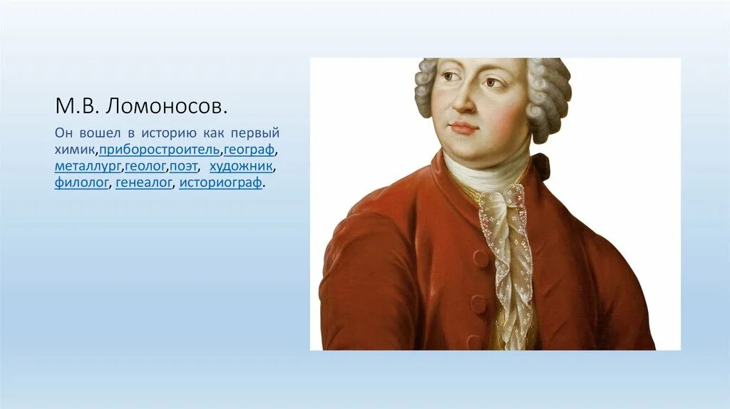 Сообщение м в ломоносов филолог и поэт. М в ломоносов филолог и поэт. ломоносов географ. портреты родителей ломоносова.