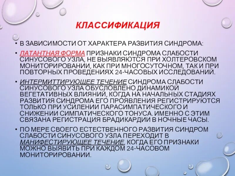 Слабость синусового узла код по мкб 10. Синдром слабости синусового узла. синдром слабости синусового узла классификация. синдром слабости синусового узла патогенез. типы слабости синусового узла.