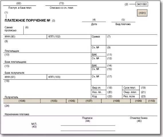 Платежное поручение реквизиты полей. Поле 22 в платежном поручении. Поля платежного поручения 2021. Поле 20 в платежном поручении. Статус 101 для ип