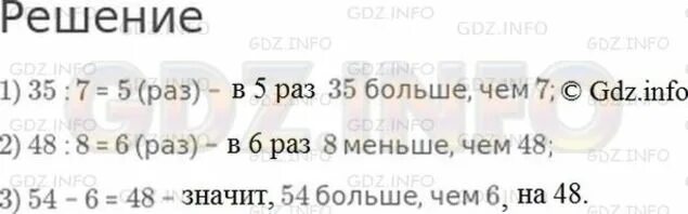 Года стало меньше на 8. На сколько 54 больше чем. Во сколько раз 35 больше чем 7. На сколько 54 больше 6. Во сколько раз 6 меньше чем 48.