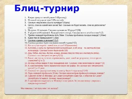 Игра блиц турнир
