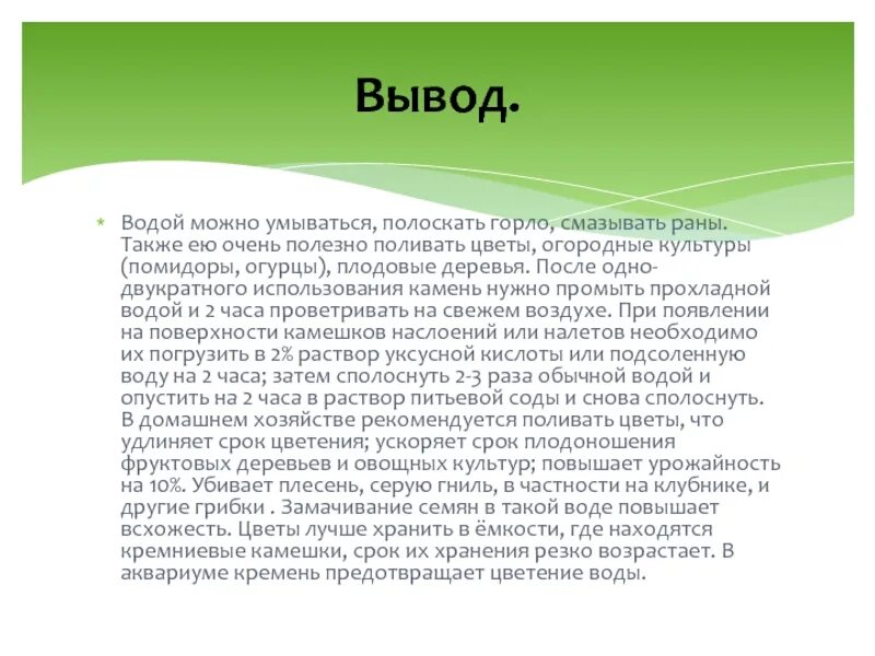 Заключение об очистке воды. Заключение очистки воды. Снилось поливали водою