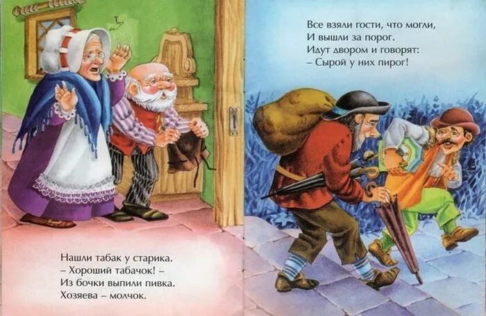 Стих старуха дверь закрой Маршак. Иллюстрация к сказке старуха дверь закрой. Старуха дверь закрой. Стихотворение старуха дверь закрой. Запертые двери рассказ глава 6