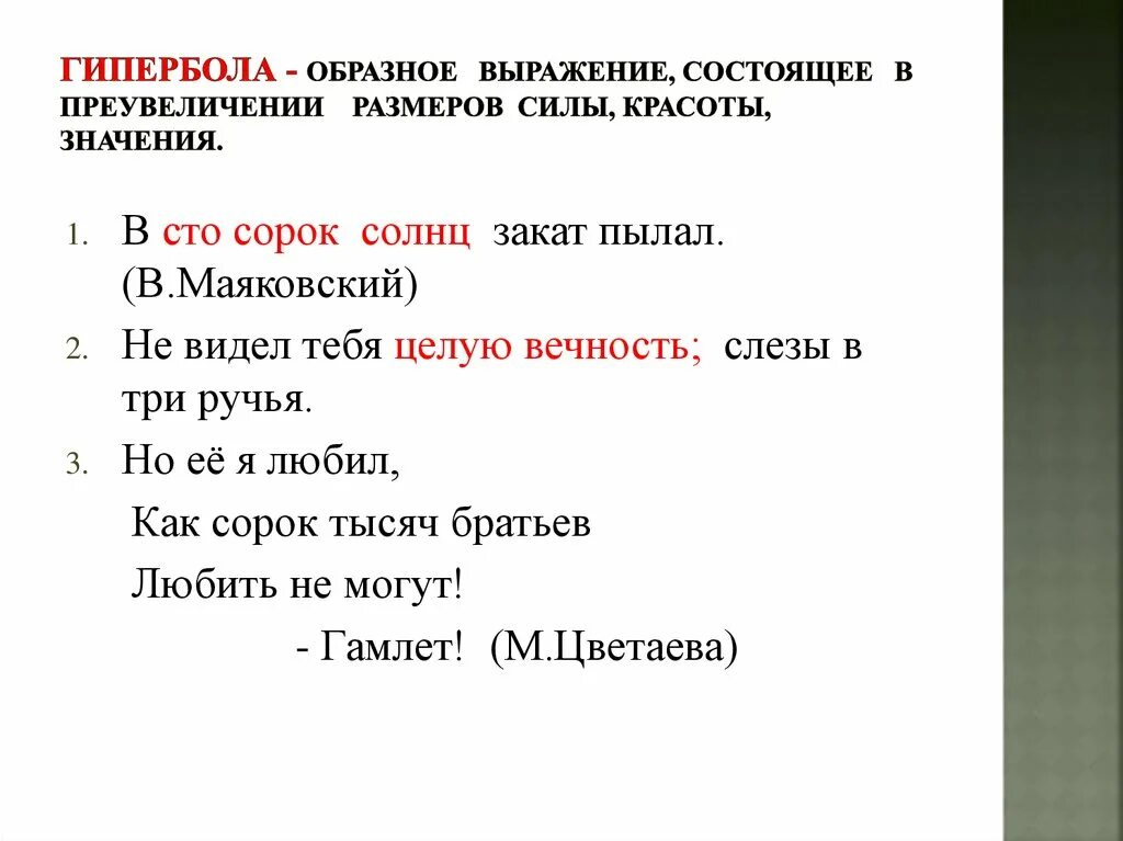 Образное выражение содержащее преувеличение