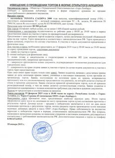 Извещение о торгах