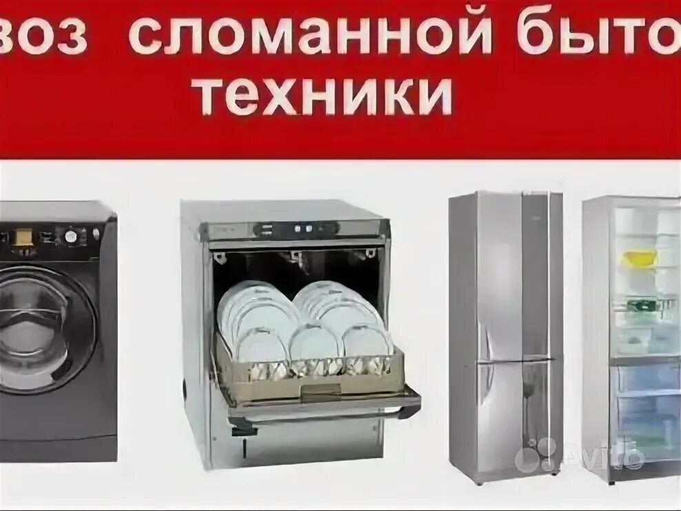 Вывоз бытовой техники тула. Вывоз бытовой техники. Вывоз сломанных элктро печей. Балашовер холодильники. Ремонт холодильников в Балашове.