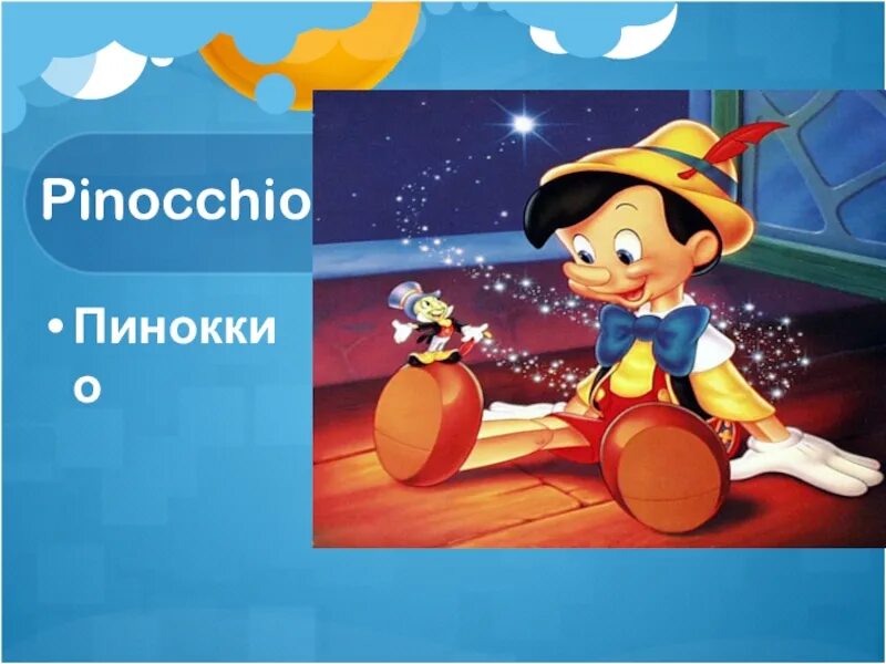 Имя автора истории про пиноккио 5 букв. Пиноккио на английском. пиноккио викторина. приключения пиноккио викторина. рассказать о пиноккио.