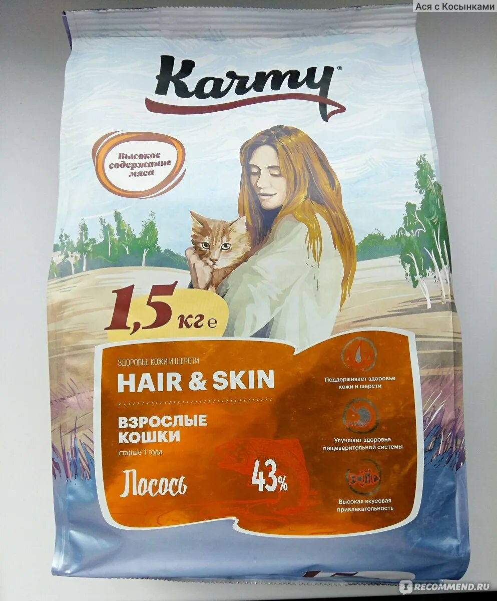 Карми отзывы для кошек. Karmy hair Skin лосось. Карми корм для кошек. Кошачий корм российский. Российский корм для кошек.