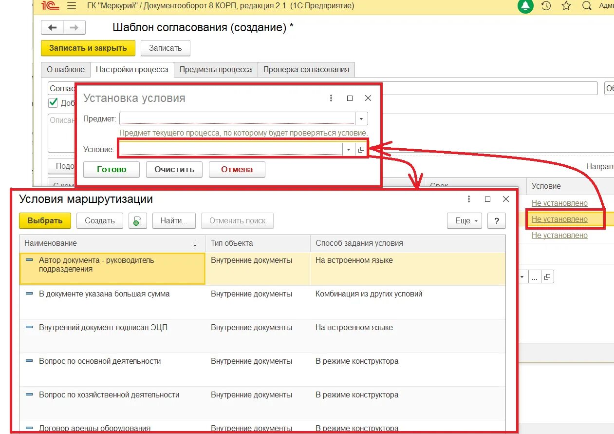 1с документооборот 3.0 инструкция. Процесс согласования в 1с документооборот. протокол совещания 1с документооборот. шаблоны документов в 1с документооборот. настройка процесса согласования документов в 1с документооборот.