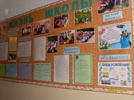 Школьная жизнь оформление
