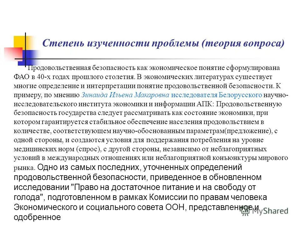 Степень научной разработанности проблемы исследования. Степень разработанности курсовой работы. Степень научной разработанности. Степень научной разработанности проблемы. Степень изученности проблемы исследования.