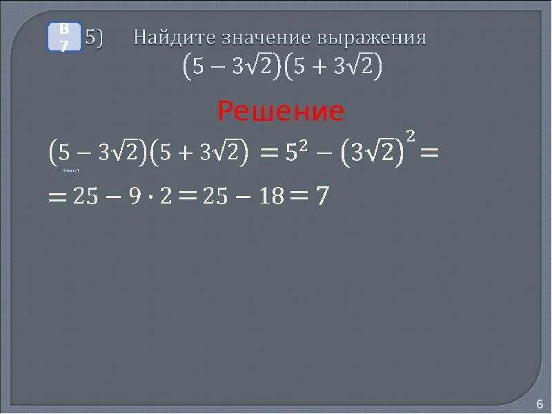 Найти значение выражения 7 класс. Значение выражения. Найдите значение выражения ответ. Найти значение выражения 7. 1. Найдите значение выражения.