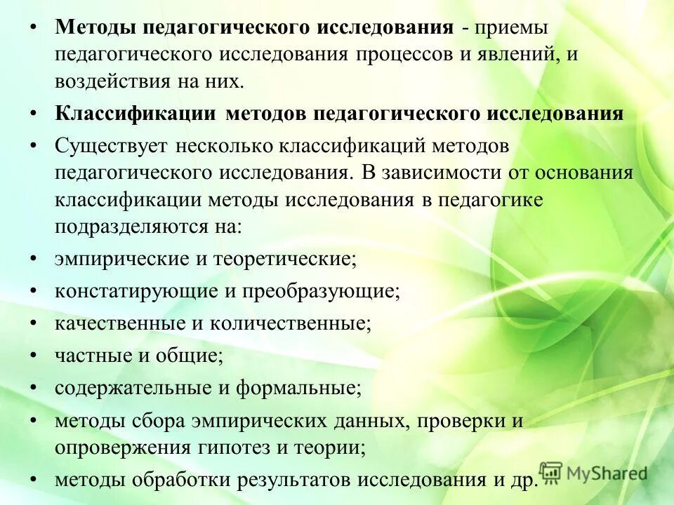 Педагогические методы