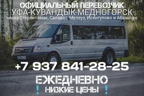 Автовокзал медногорск телефон