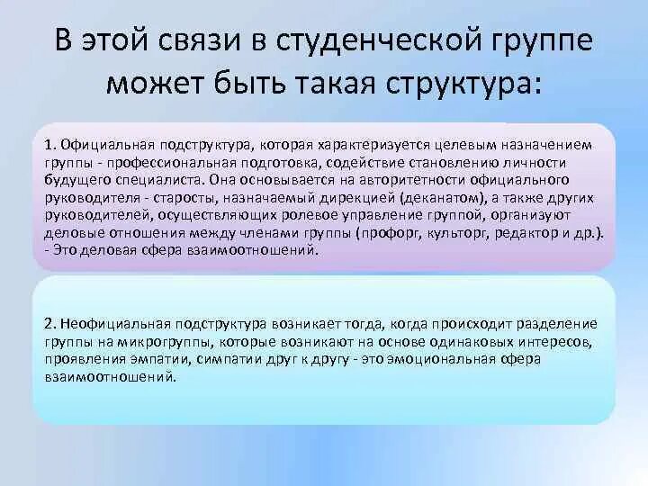 Часть студентов группы. Нормы в группе студентов. Положение студента в группе. Признаки студенческой группы. Нормы студенческой группы.