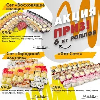 Суши вок акции