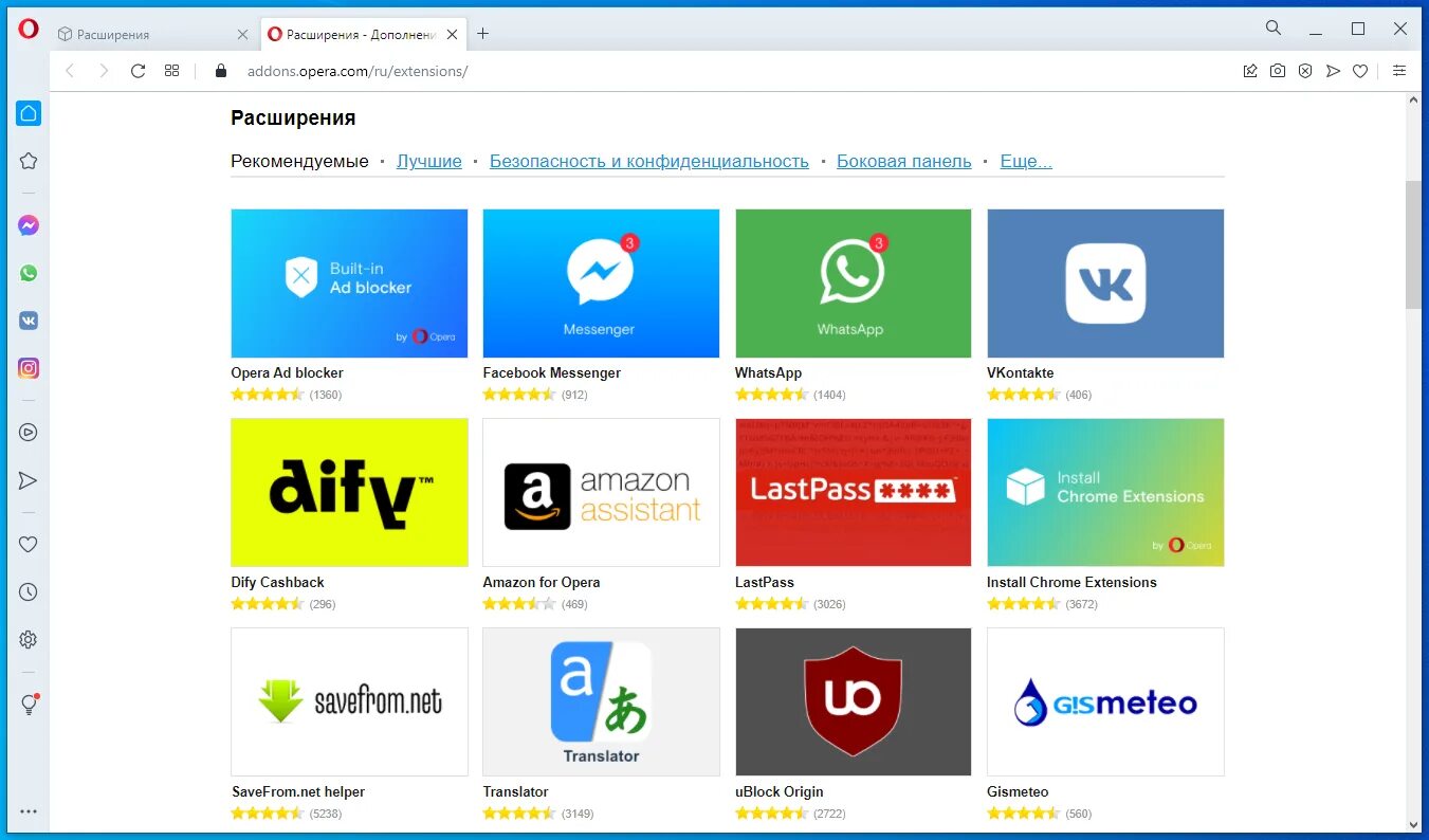 Расширения опера. Расширение для браузера. Опера браузер расширения. Магазин расширений опера.