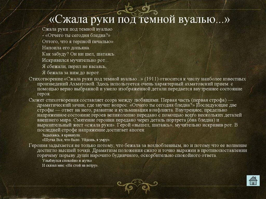 Стих ахматовой под темной вуалью. Сжала руки под темной вуалью. Сжала руки под темной вуалью анализ стихотворения. Стих сжала руки под темной. Стихотворение сжала руки под т.