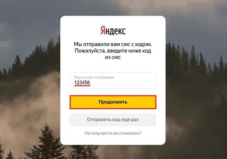 Повторить введите код