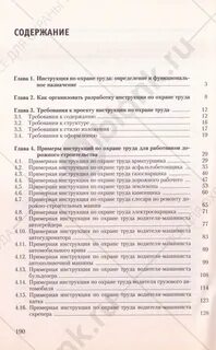 Инструкция по охране труда для водителя