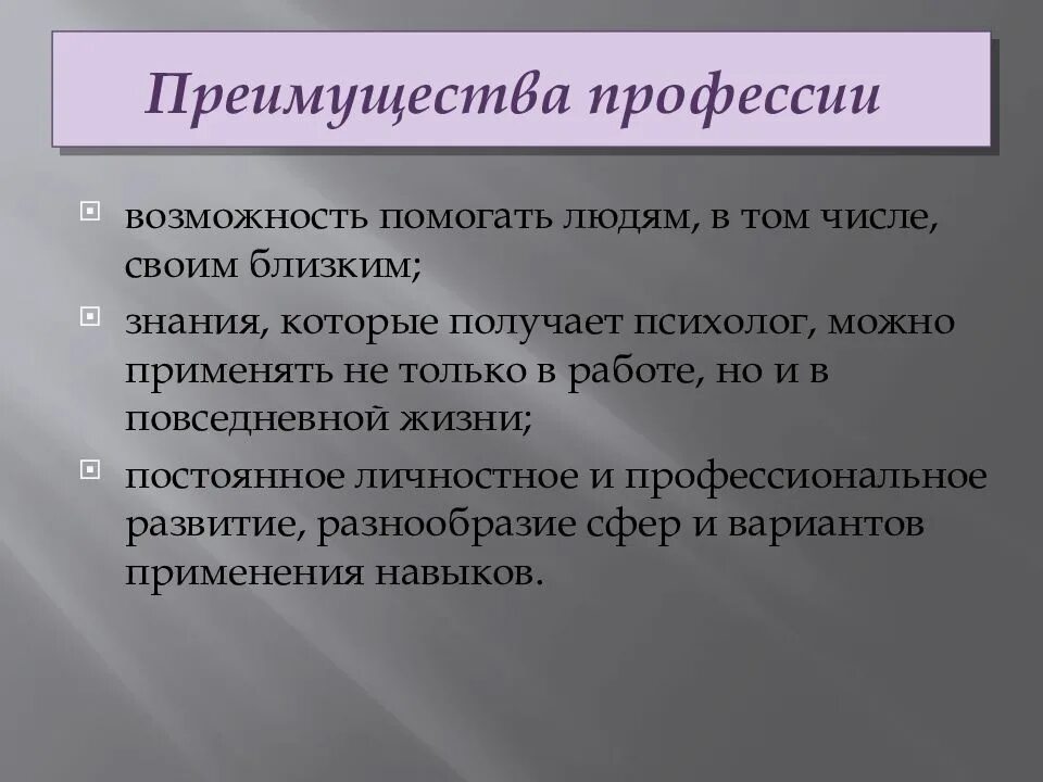 Как получить профессию психолога