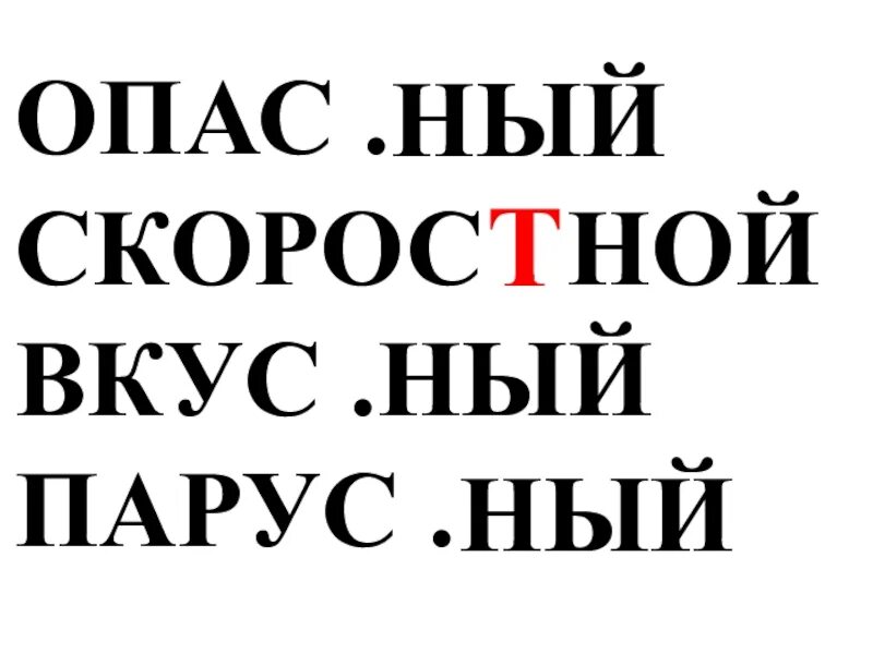 Насл…ждаться. Назвал ный. Как раньше назывались знаки препинания. Назвал ный. Назвал ный.