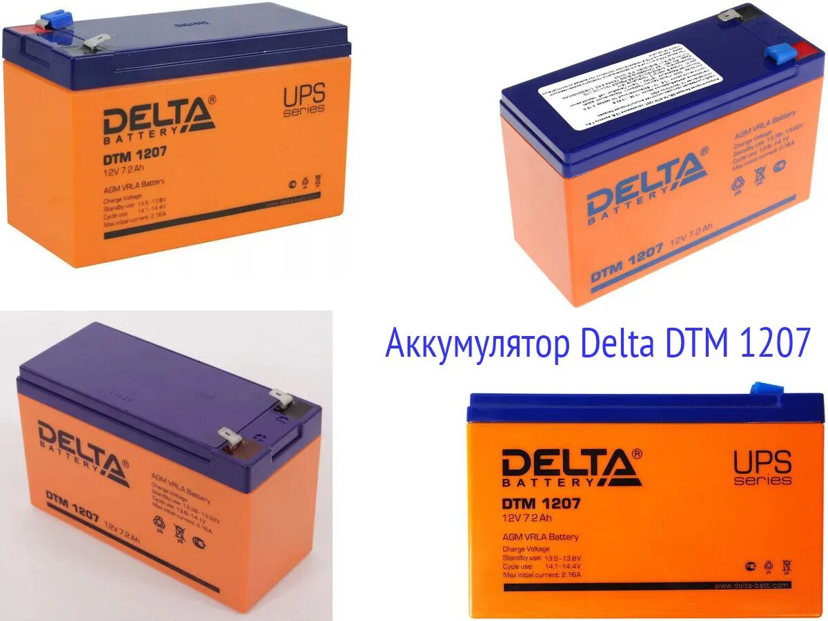Dtm 1207 12v. Аккумуляторная батарея для ИБП Delta DTM 1207. Аккумулятор АКБ Delta DTM 1207. Батарея аккумуляторная DTM 1207 12 В, 7 Ач (Delta). АКБ 12/ 7 DTM 1207.