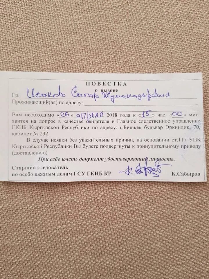 Повестка на допрос в качестве. Повестка в качестве свидетеля. Повестка о вызове свидетеля. Повестка о вызове на допрос в качестве свидетеля.