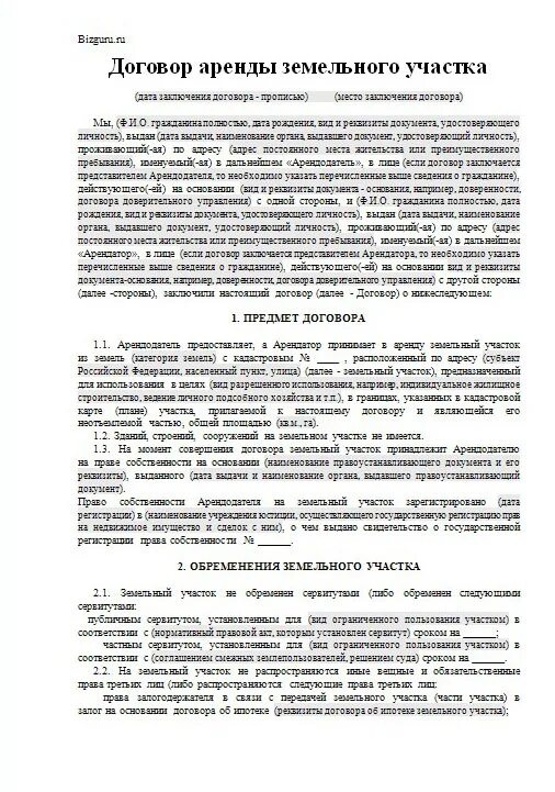 Договор аренды земельного участка образец заполненный. Договор аренды земельного участка заполненный. Договор земельного участка образец. Договор аренды земельного участка пример заполненный. Договор аренды земельного участка сельхозназначения