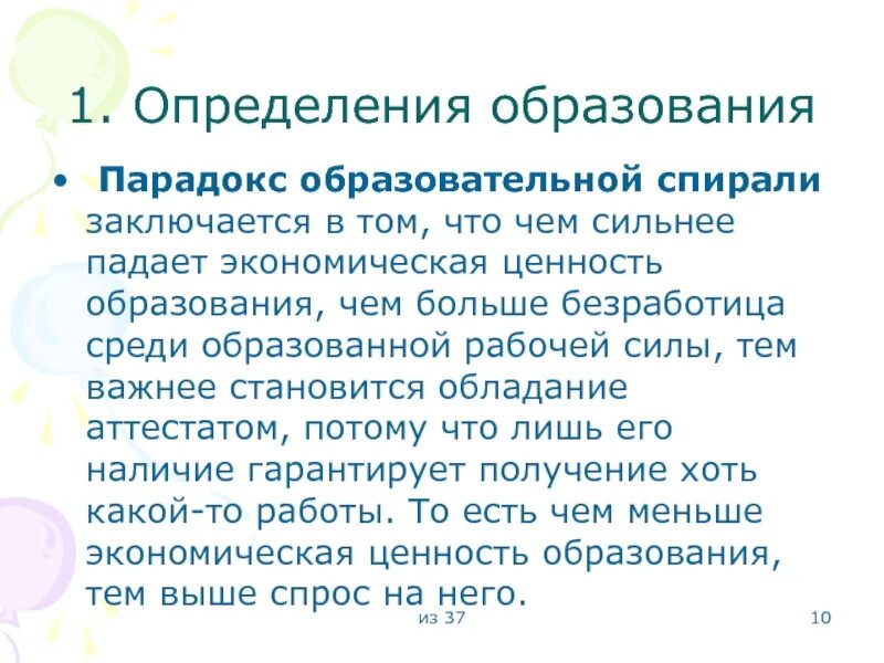 Определение образованный. Образование определение. парадокс образования. образованность это определение. в чем заключается спиралевидный механизм развития?.
