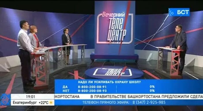 Бст телецентр. Бст вечерний телецентр лого. Бст вечерний телецентр 2 мая 2023. Бст телецентр. Бст телецентр.