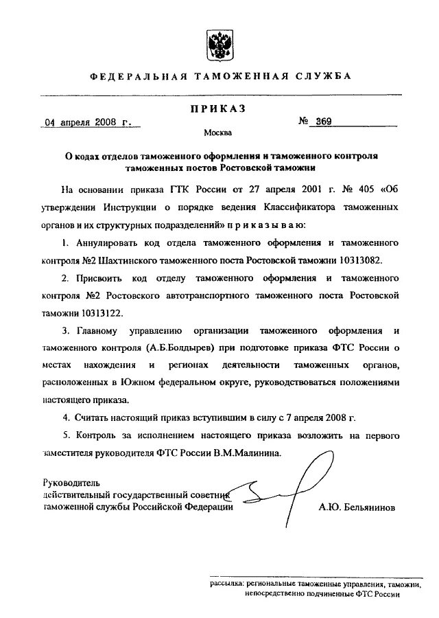 Приказ фтс дальневосточное таможенное управление. Приказ регионального таможенного управления. Положение о новом таможенном управлении 1926. Почетная грамота федеральной таможенной службы. Бланки грамот федеральной таможенной службы.