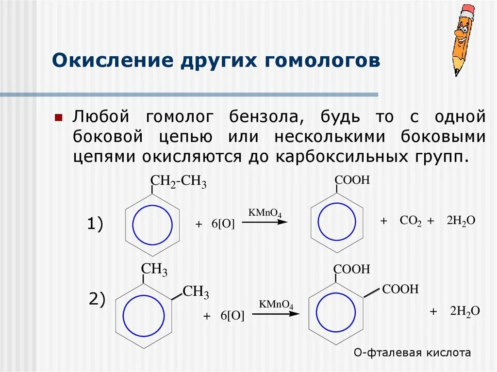 Реакция окисления гомологов бензола. Реакции окисления бензола и его гомологов. Мягкое окисление гомологов бензола. Гомологи бензола в схему реакция окисления. Бензол со