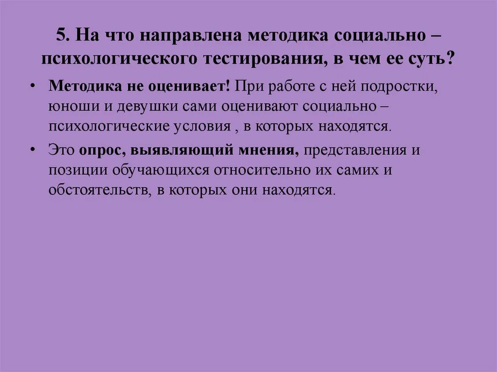 Социально психологический тест. На что направлены психологические тесты. Условия тестирования в психологии. Направленная методика.