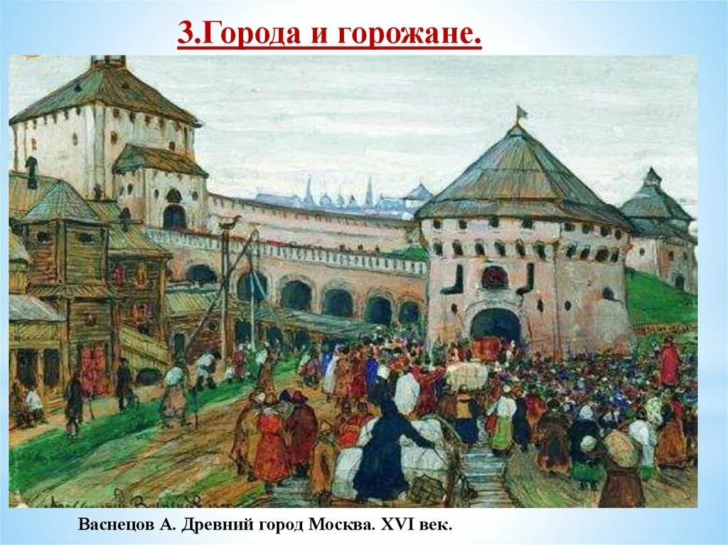 3 россия в 16 веке
