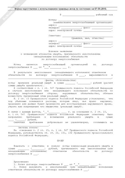 Исковое заявление о возмещении убытков и упущенной выгоды. Претензионное письмо о невыполнении условий договора. Претензия на возврат денежных средств образец по договору. Убытки в связи с неисполнением договора. Возмещение убытков при прекращении договора.