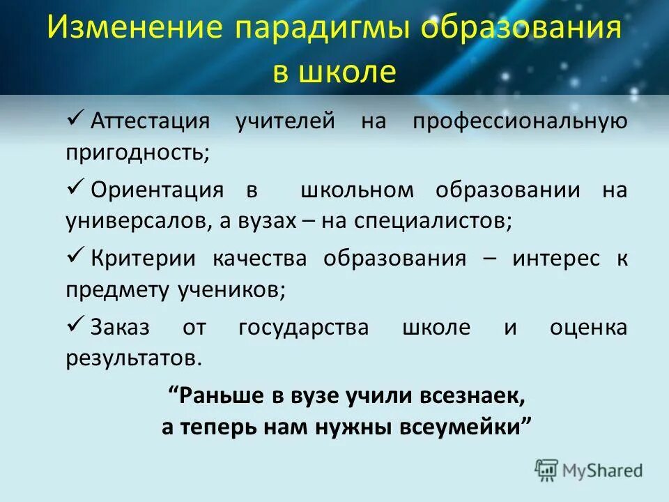 Таблица основные парадигмы образования. Смена образовательных парадигм. Смена парадигм в образовании. Изменение парадигмы. Смена парадигмы.