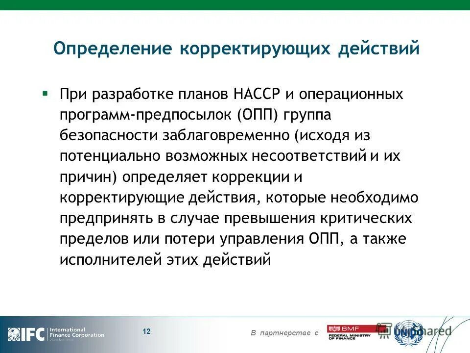 Определение скорректировать. Причина несоответствия план корректирующих действий. корректирующие действия это определение. оценка эффективности корректирующих действий. корректирующие действия примеры на производстве.