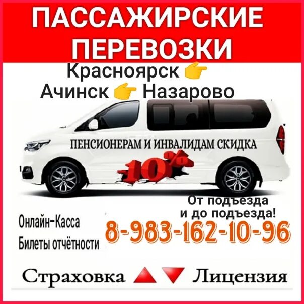 Карта автобусов ачинск