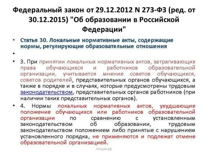 Федеральные статьи. ФЗ номер 273. Нормативные акты в ФЗ об образовании РФ. Что регулирует закон об образовании.