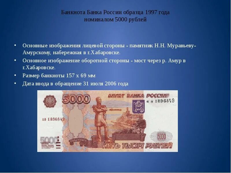 Размер 5000 рублей. Размер купюры. Размер банкноты 5000 рублей. Банкноты банка России образца 1997 года. Российские купюры 5000.