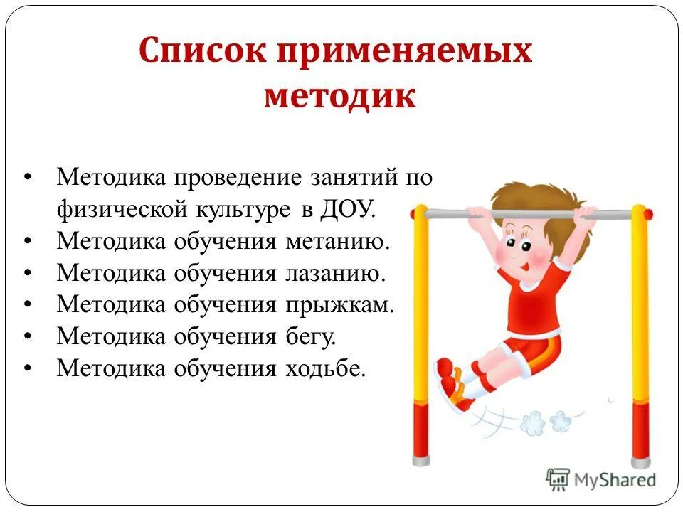 Методика проведения занятий по физической культуре в доу. Содержание и структура физкультурного занятия в доу. Схема содержание урока физической культуры. Занятия физической культурой в школе. Методы организации обучающихся на уроке физической культуры.