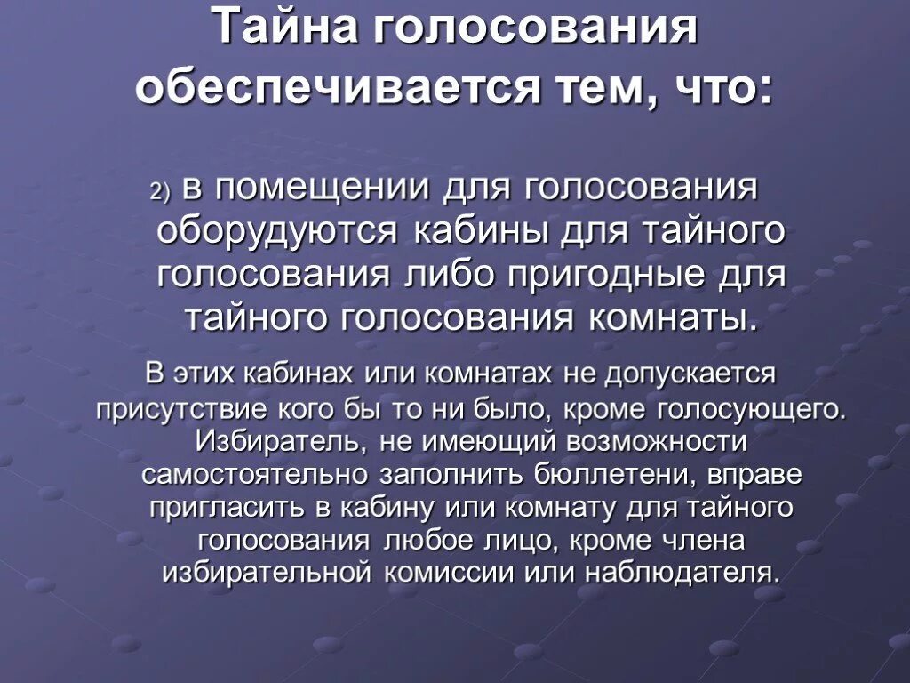 Понятие тайного голосования. Тайна голосования. Тайное голосование. Сущность Тайного голосования.