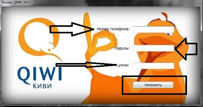 Взлома qiwi кошелька. Взломанный киви кошелек. Программа взлома киви кошелек. QIWI взломали.