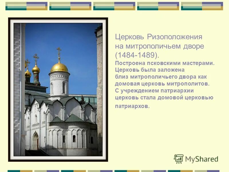 в каком году церковь стала независимой. 1589 год русская церковь стала независимой от. автокефалия русской православной церкви 1448 картинки. церковный собор 1448. митрополит исидор флорентийский собор.
