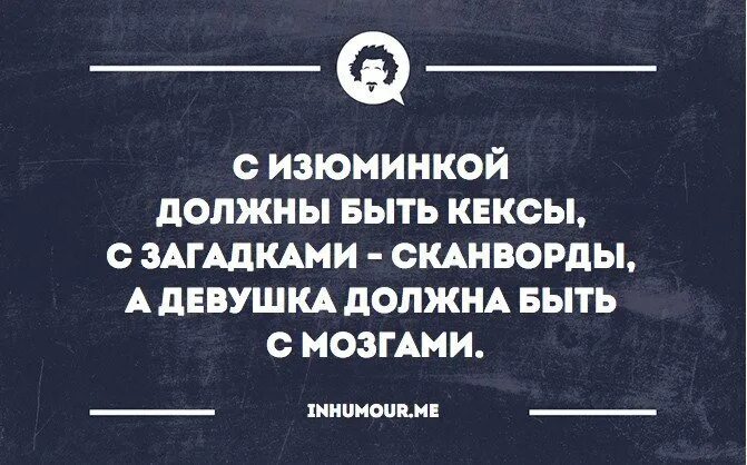Девочки обязаны