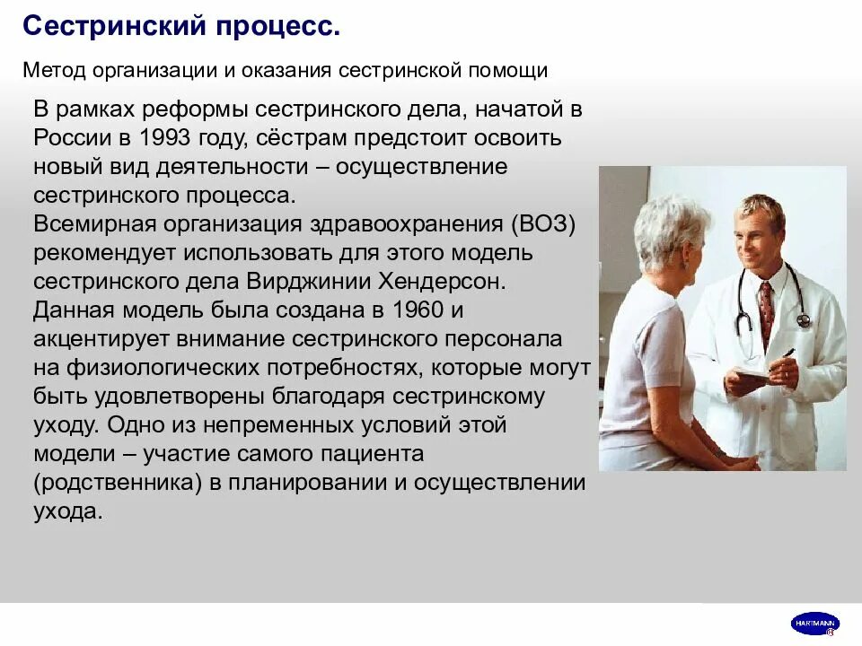 Нарушение правил пациентом. Сестринский процесс. Метод организации оказания сестринской помощи. Методы сестринского ухода. Медсестра сестринский процесс.