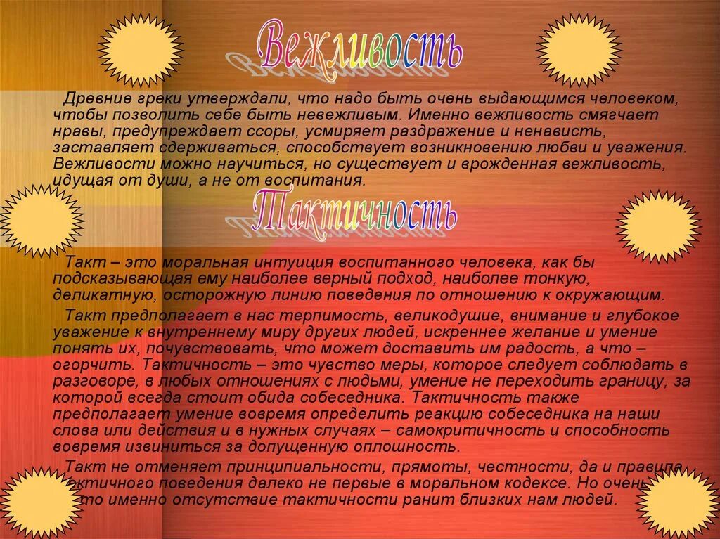 Сочинение что значит быть воспитанным. Сочинение на тему тактичность. вежливый грек это. разница между уважением и вежливостью. вежливый грек это история 5 класс.