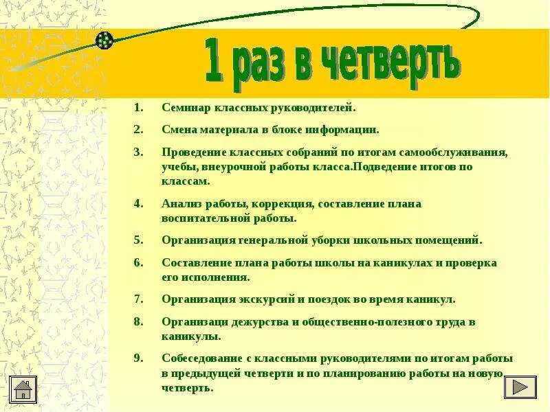 Педсовет по воспитательной работе в школе 2024. Документация заместителя директора по воспитательной работе в школе. План зам директора по воспитательной работе в школе. План работы завуча. Заместитель директора по воспитательной работе в школе.